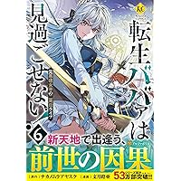 Amazon.co.jp: ブチ切れ令嬢は報復を誓いました。 ⑦ ～魔導書の力で